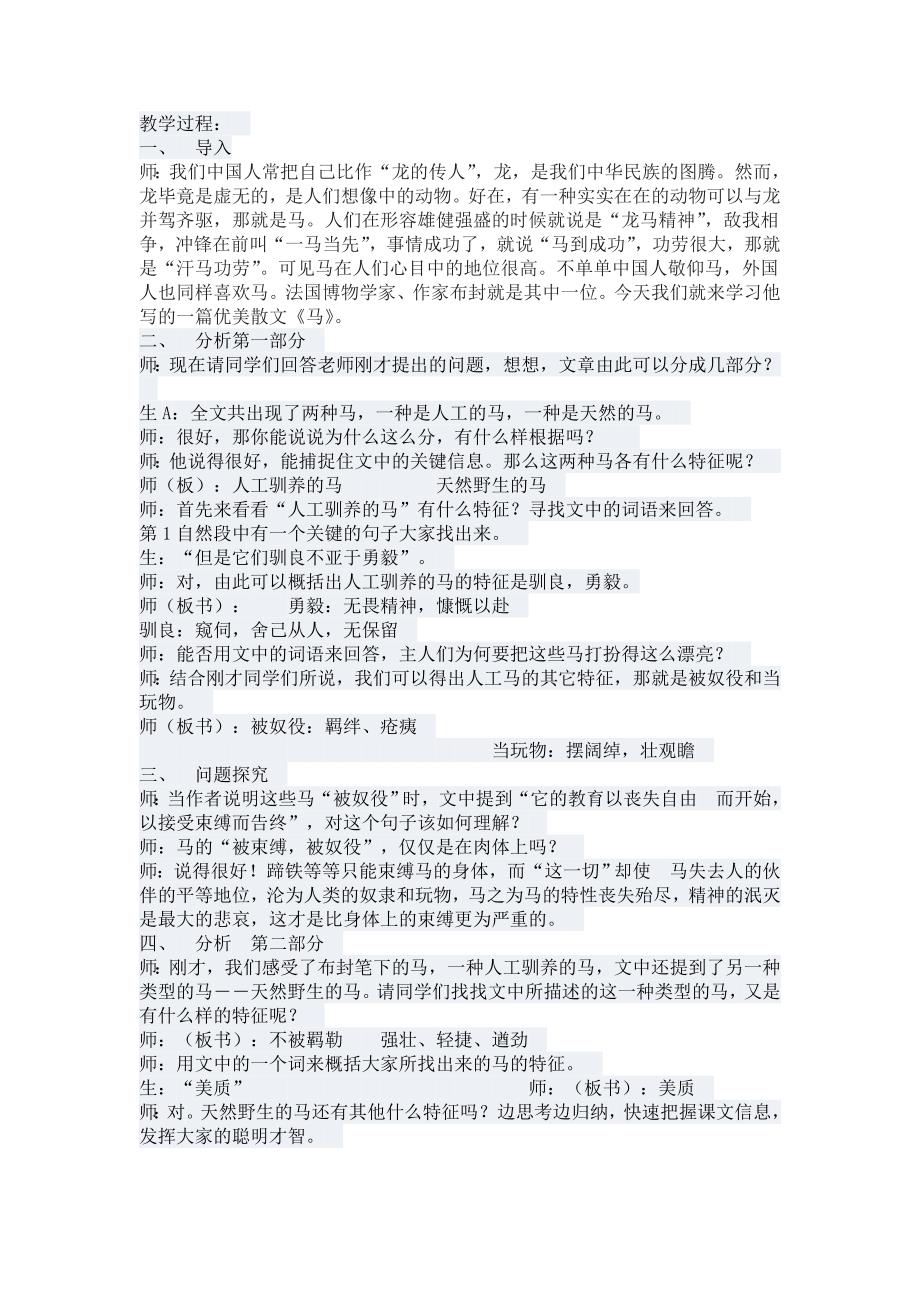 《马》教学设计_第1页