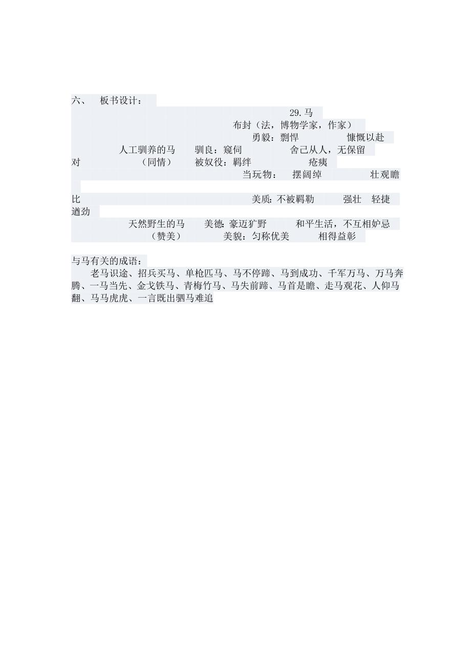 《马》教学设计_第3页