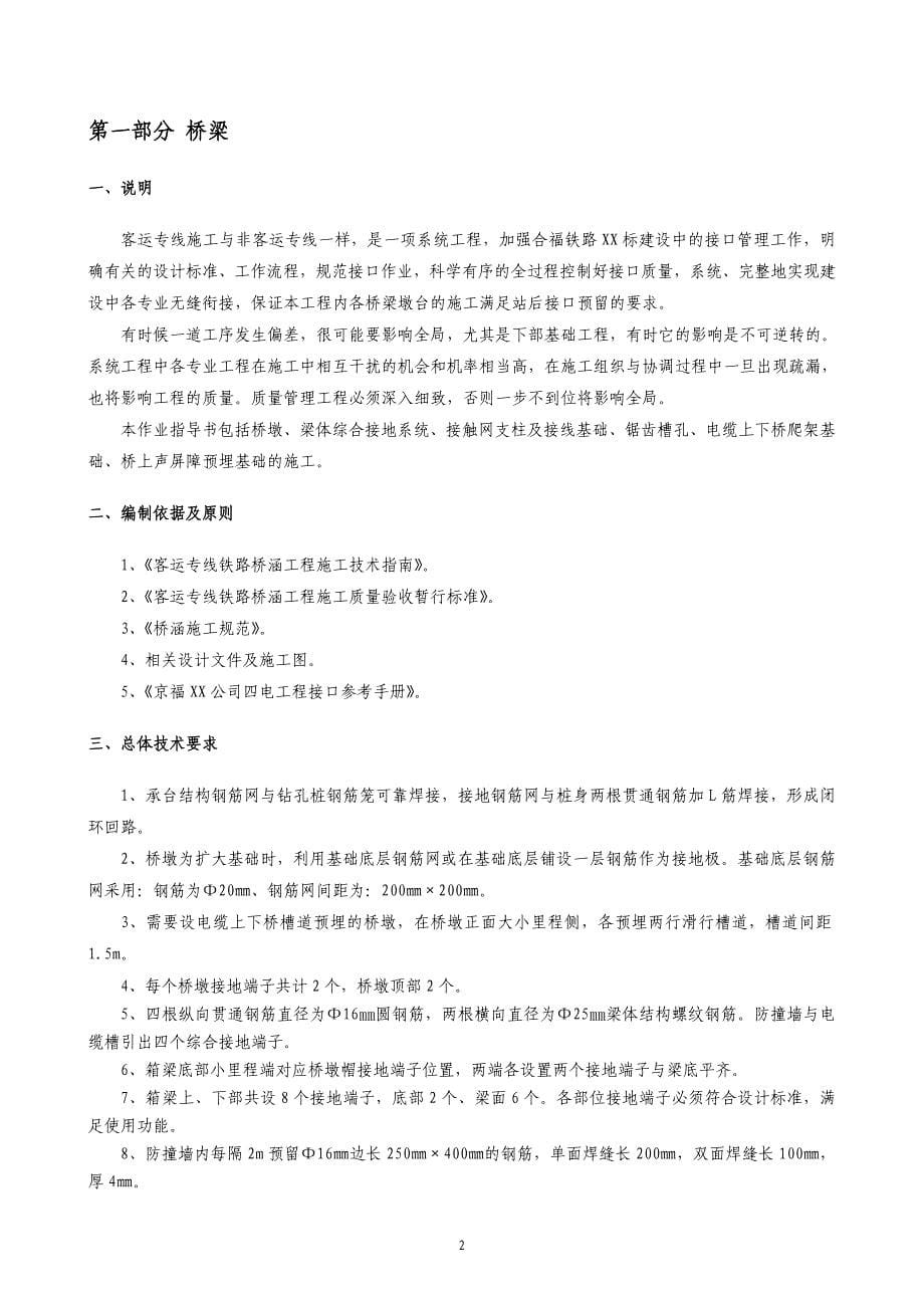 合福xx标接口作业指导书_第5页