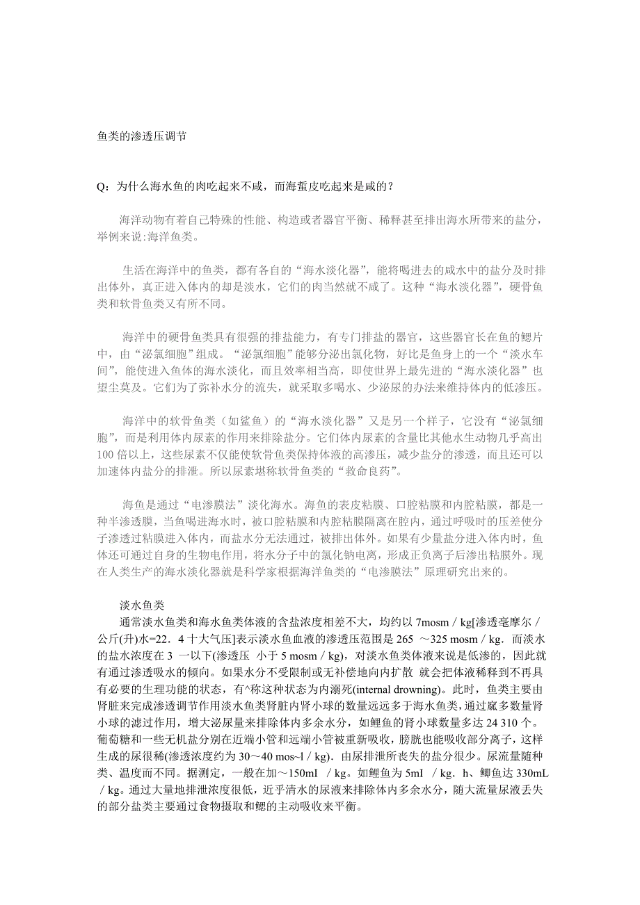 M鱼类的渗透压调节.doc_第1页