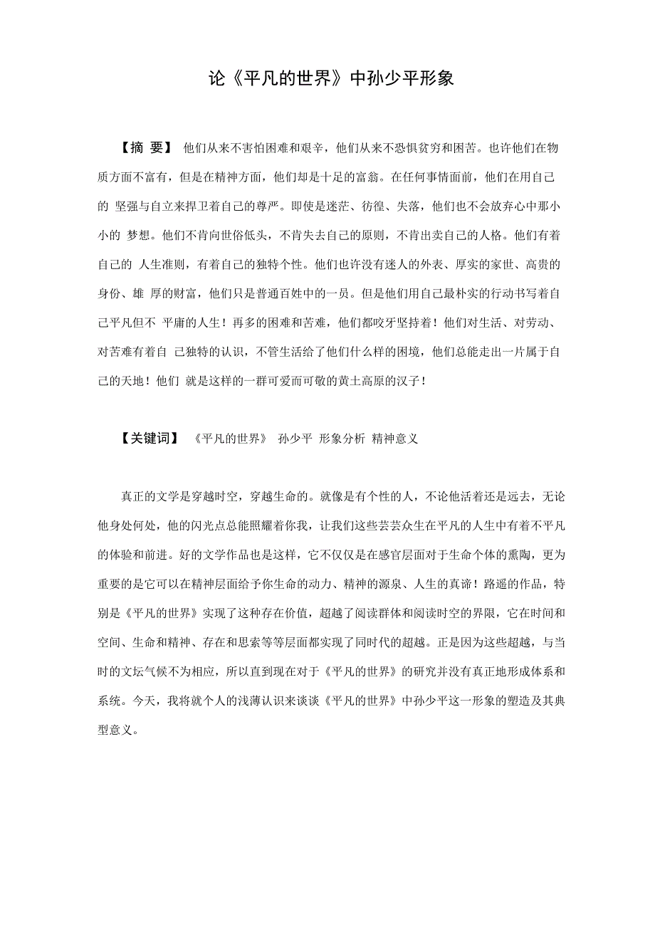 汉语言文学专业毕业设计论文_第2页