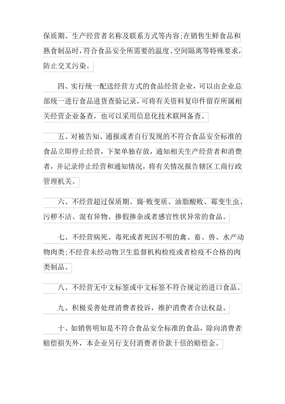 有关超市承诺书4篇_第2页