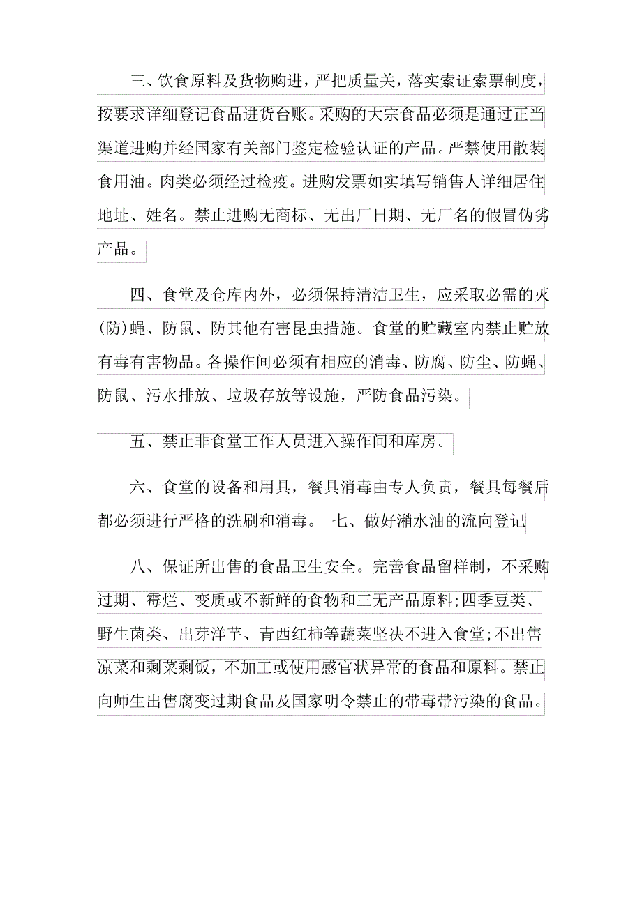 有关超市承诺书4篇_第4页