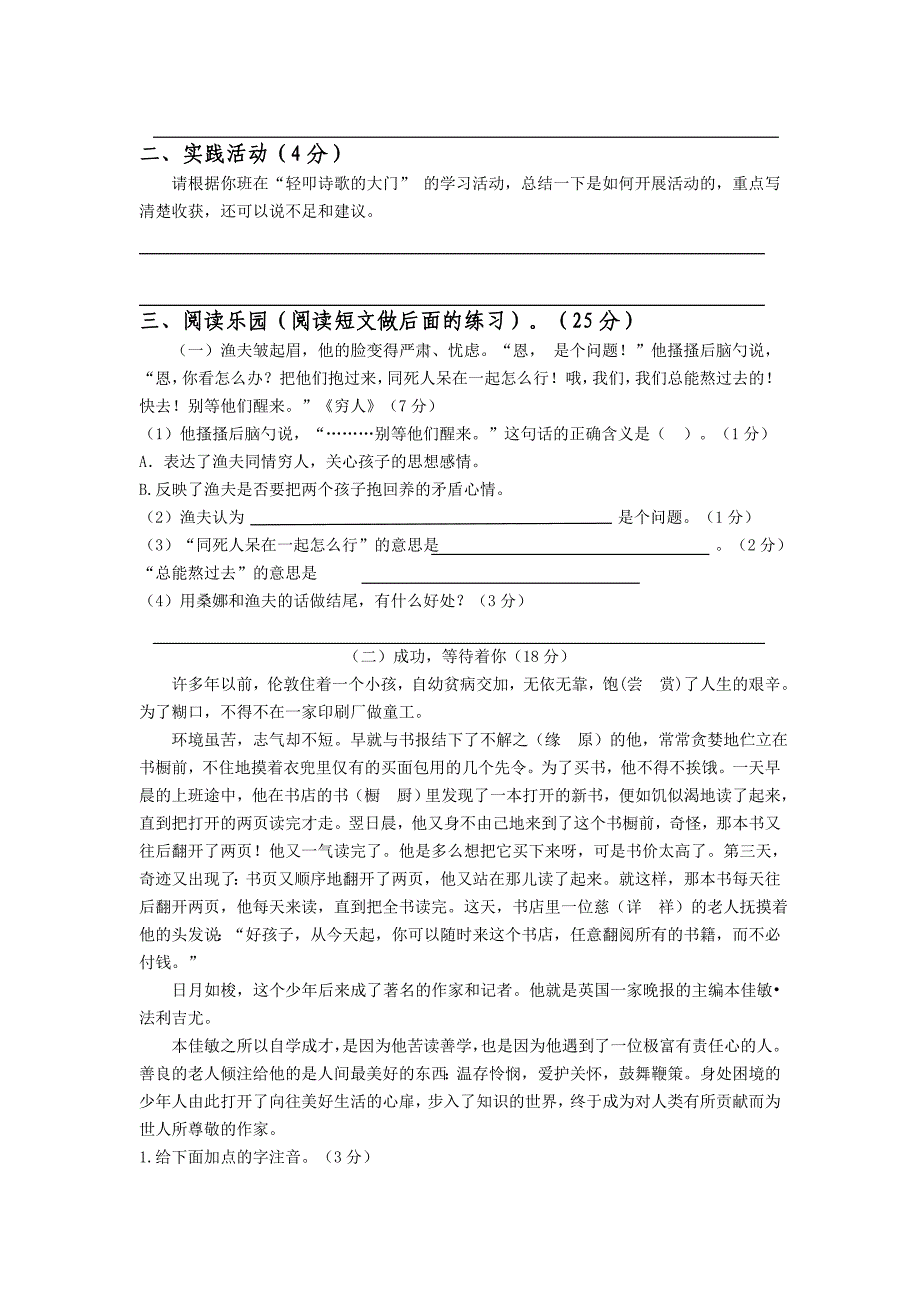 （新课标）小学六年级语文期末检测题.doc_第2页