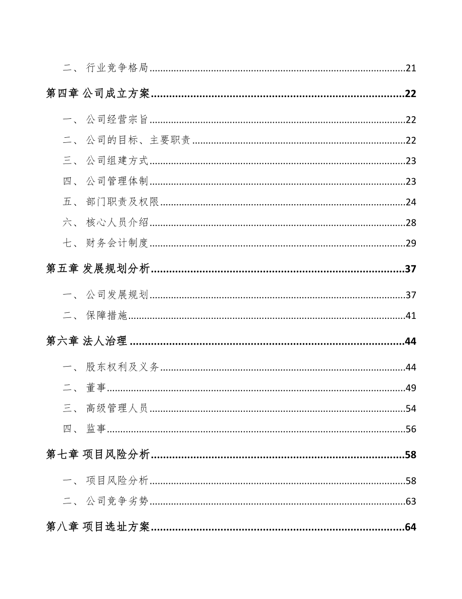 贵州关于成立食用菌公司可行性研究报告_第4页