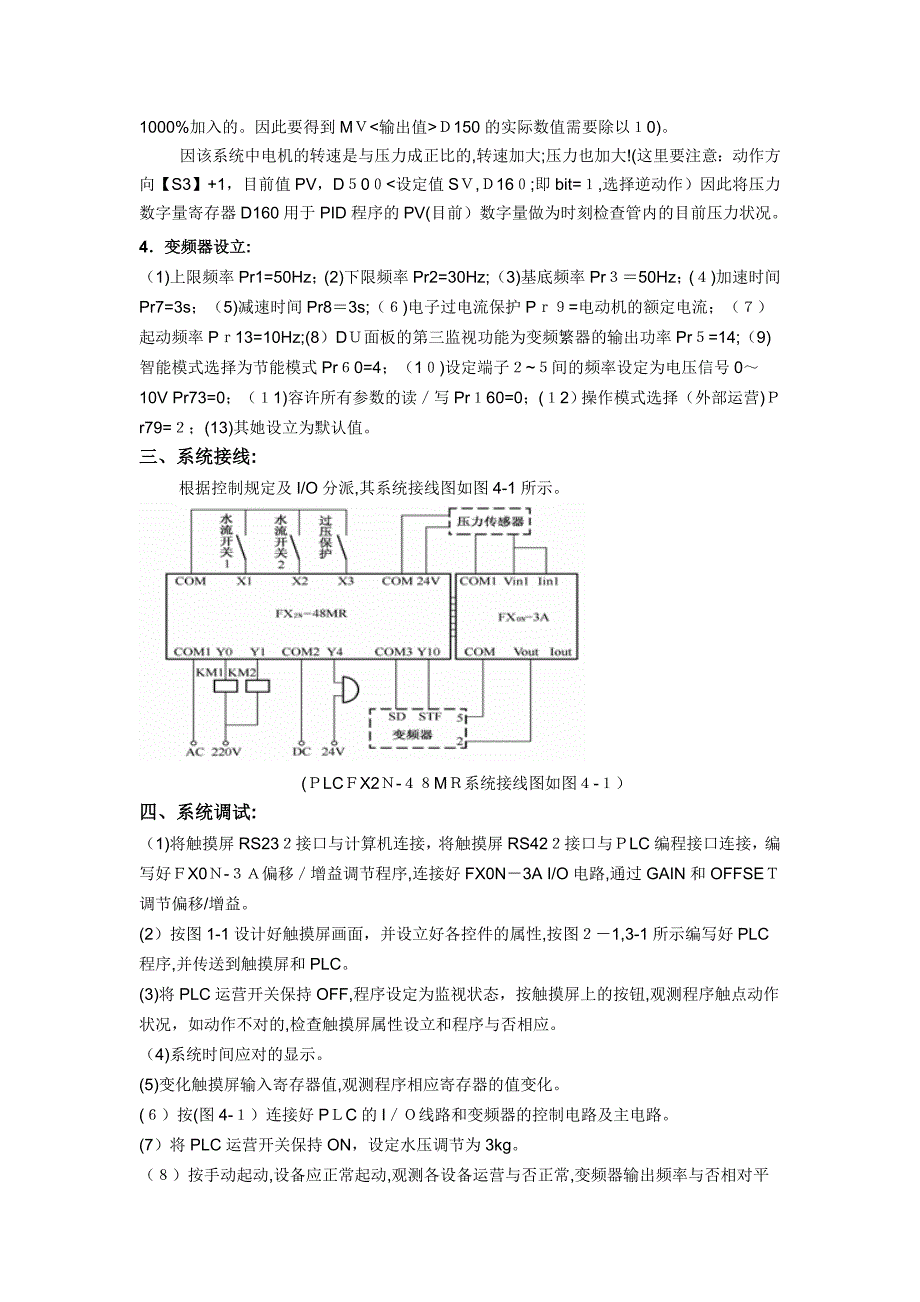 用三菱PLC-FX2N与F940的PID控制恒压供水_第5页