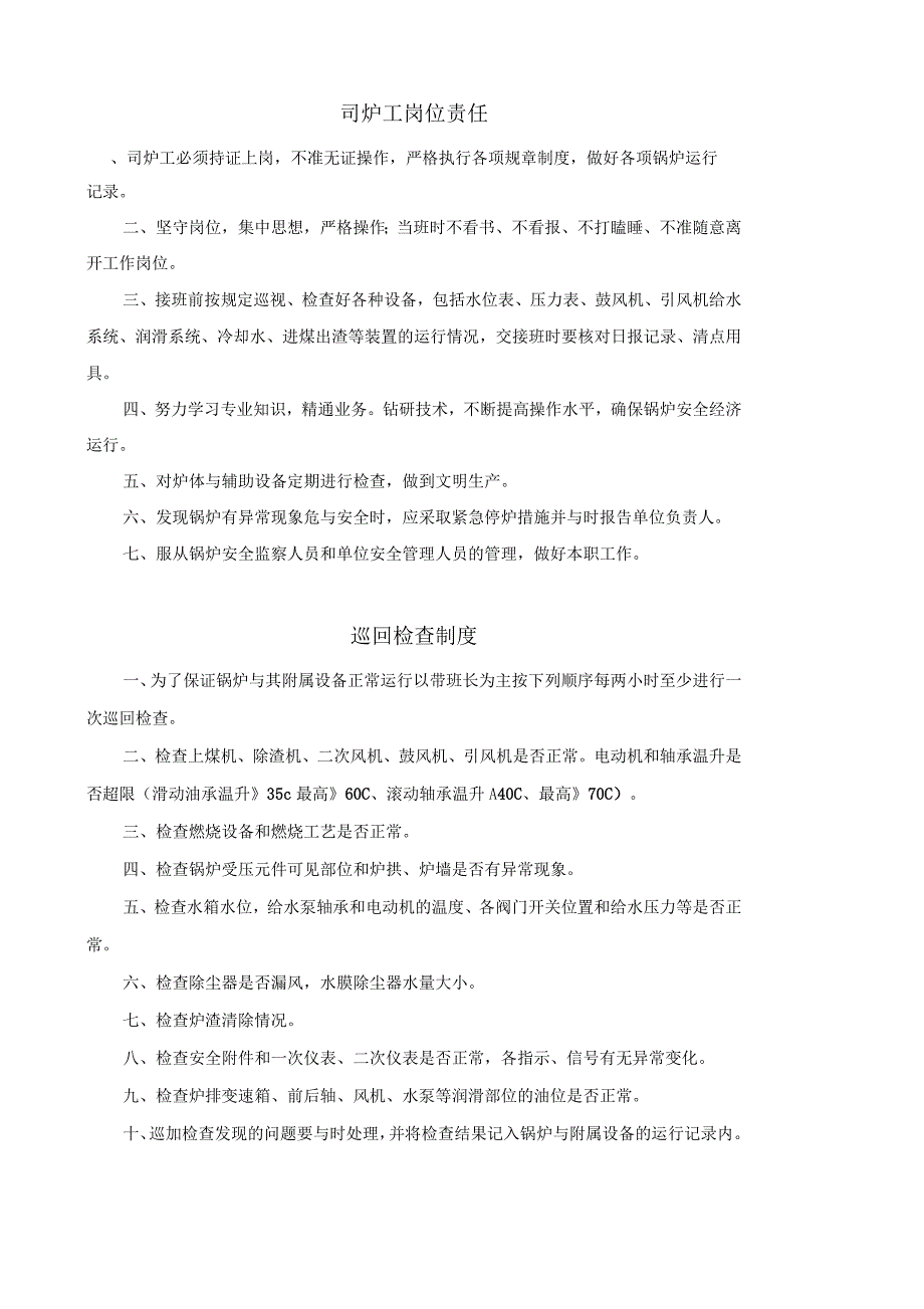 化工公司锅炉房安全管理制度_第4页