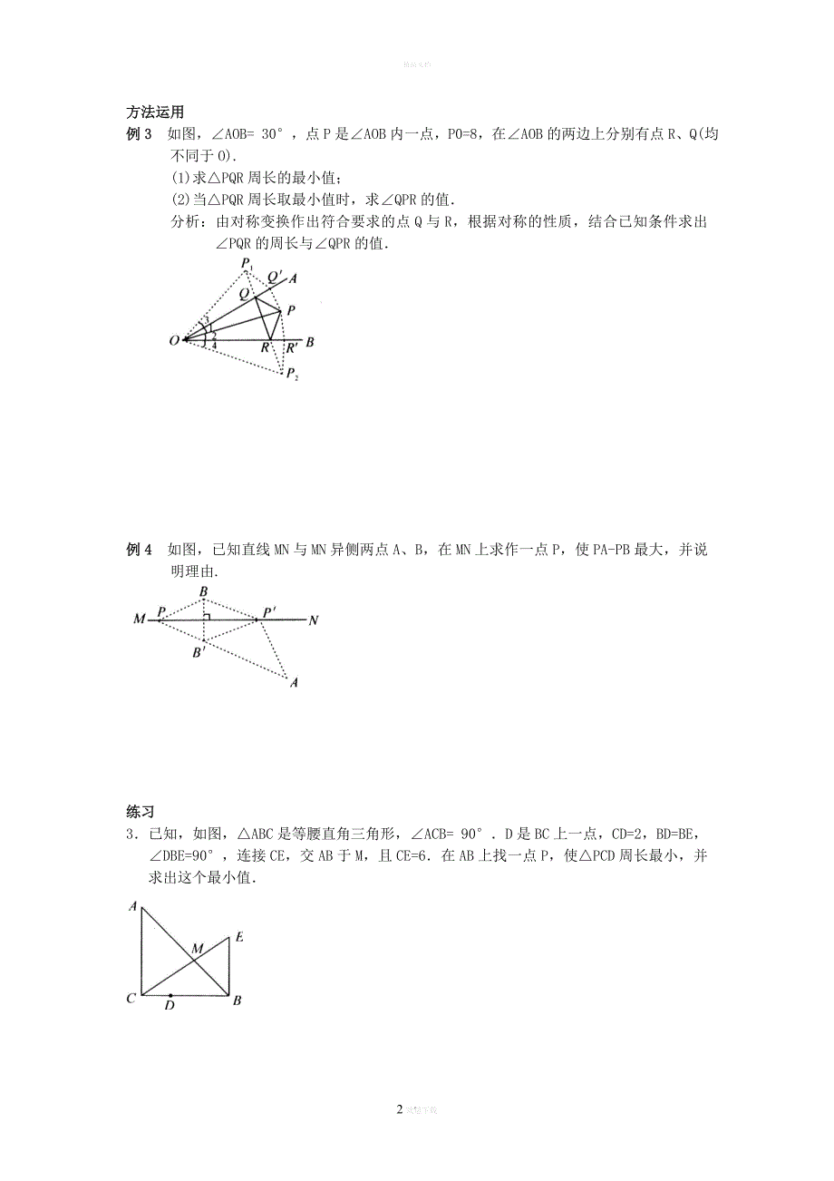 初二数学培优第4讲--角平分线、垂直平分线.doc_第2页