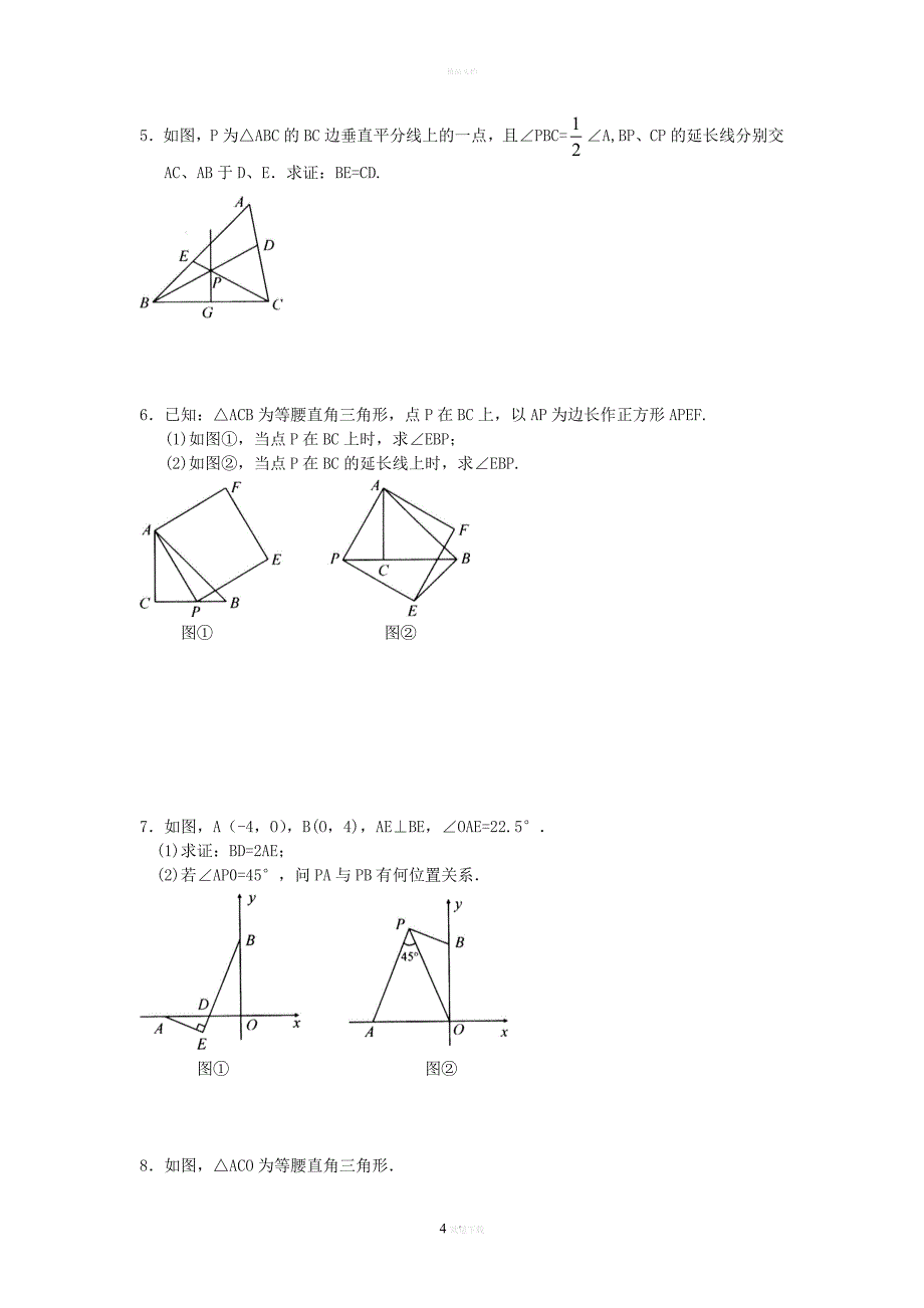 初二数学培优第4讲--角平分线、垂直平分线.doc_第4页