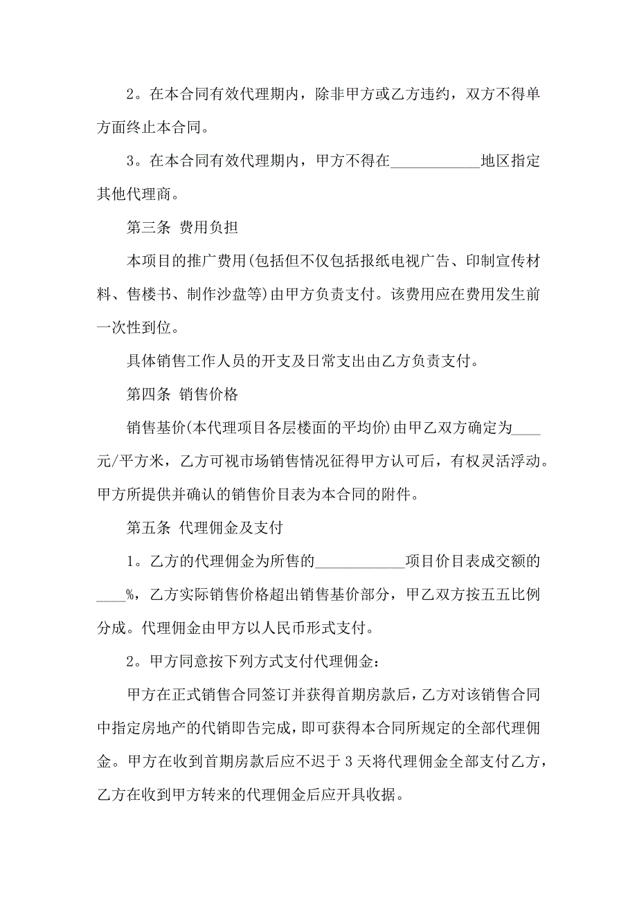 关于房产合同汇总十篇_第4页