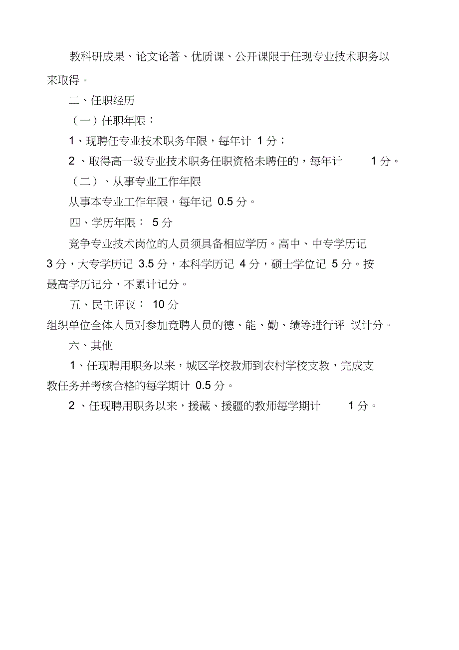 专业技术职务竞争推荐评分参考标准教师_第3页