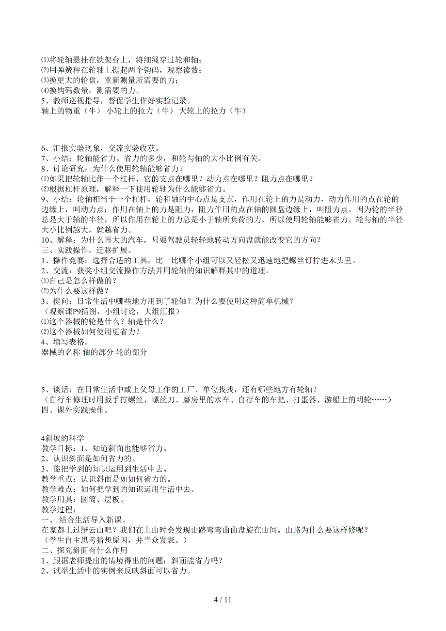 冀教版五年级科学下册全册教案_第4页