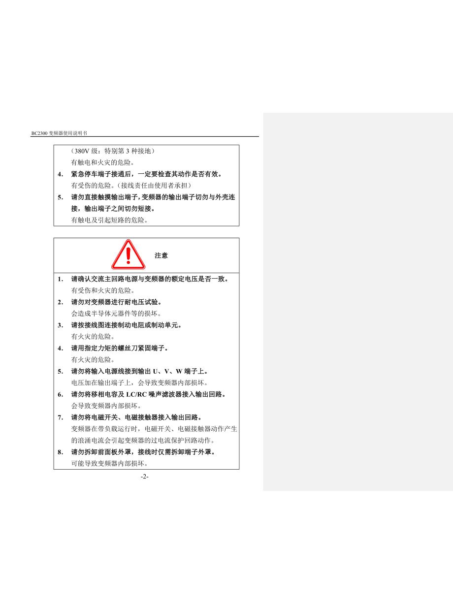 贝西BC2300简易说明书.doc_第4页