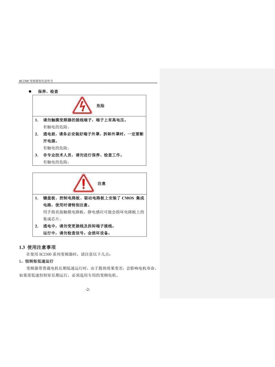 贝西BC2300简易说明书.doc_第5页