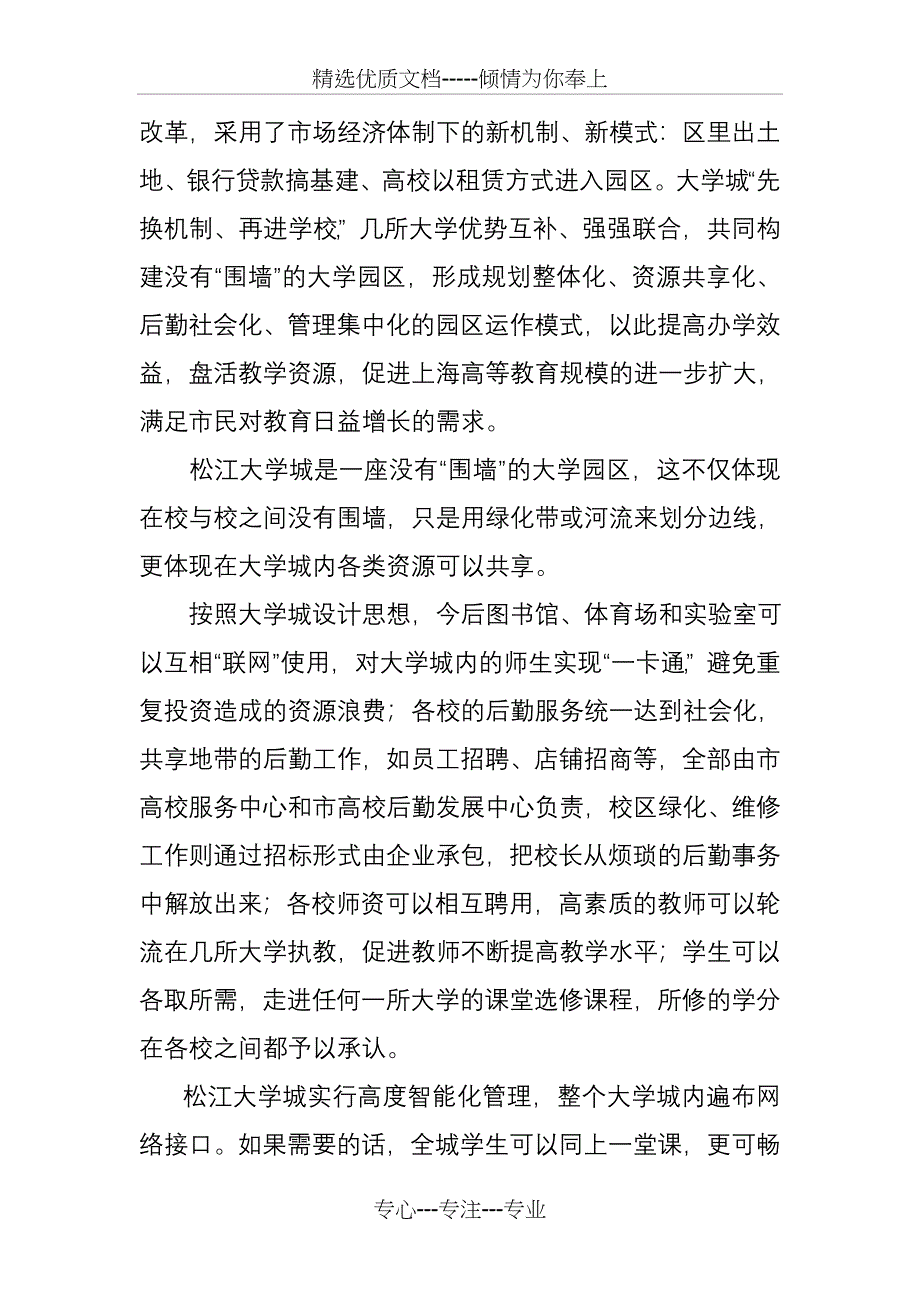 大学城考察报告_第3页