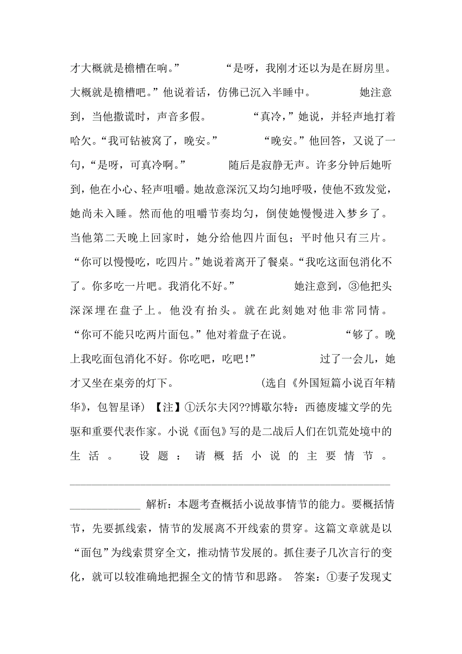 2012《学案与测评》语文总复习课件(江苏版)第六章 文学类文本阅读_第2页