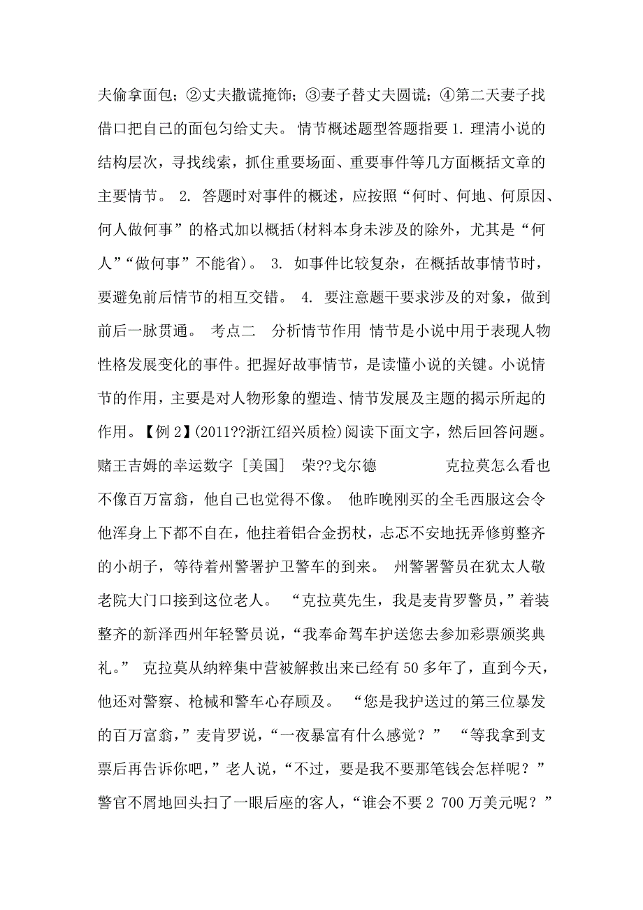 2012《学案与测评》语文总复习课件(江苏版)第六章 文学类文本阅读_第3页