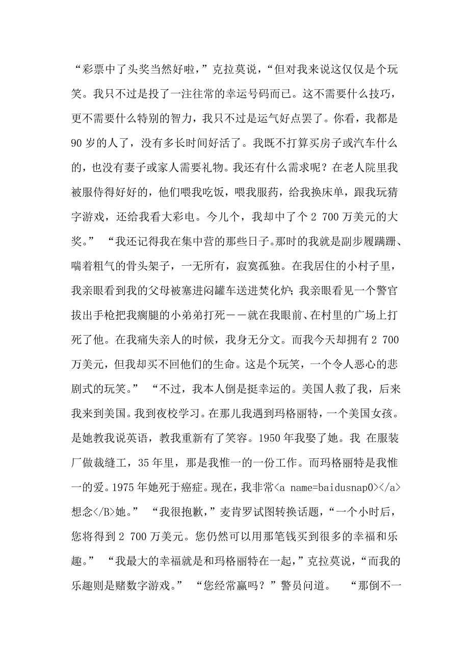 2012《学案与测评》语文总复习课件(江苏版)第六章 文学类文本阅读_第4页