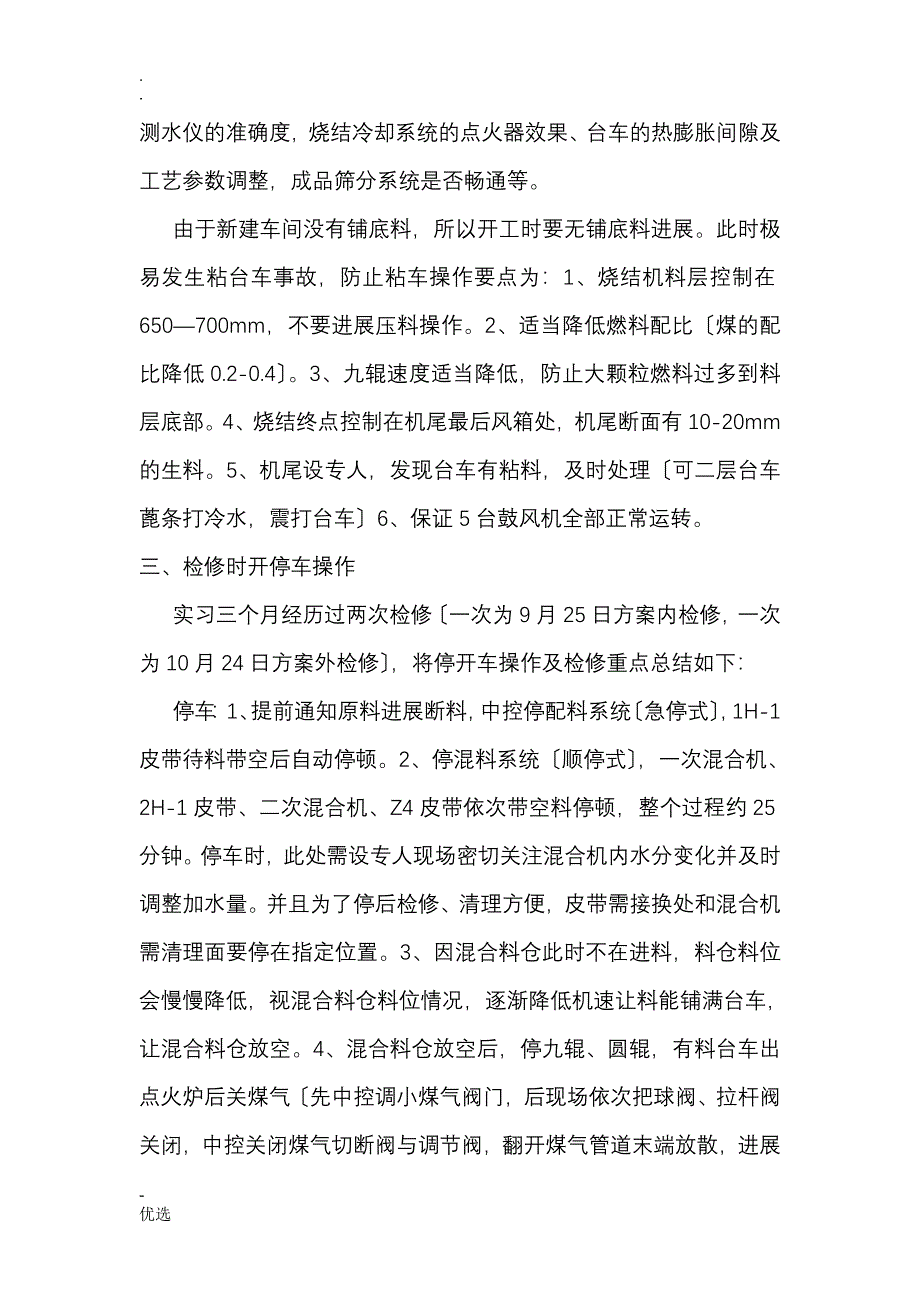 烧结车间实习总结_第4页