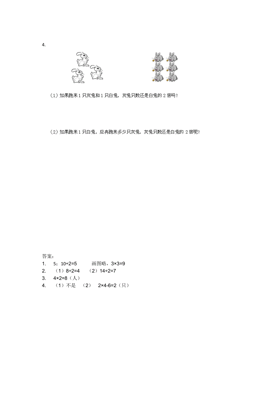 新编【北师大版】二年级上册：7.7花园练习题及答案_第2页