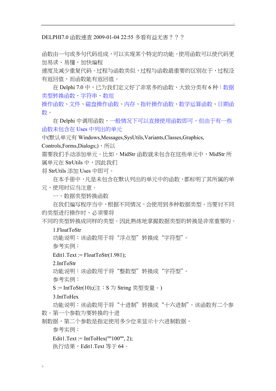 DELPHI7.0函数速查_第1页