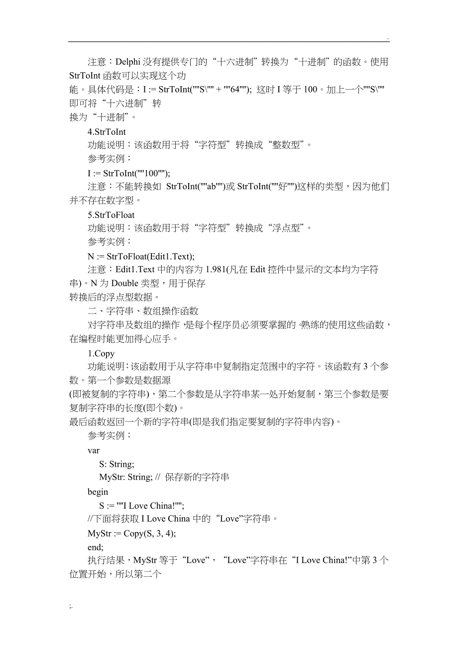 DELPHI7.0函数速查_第2页