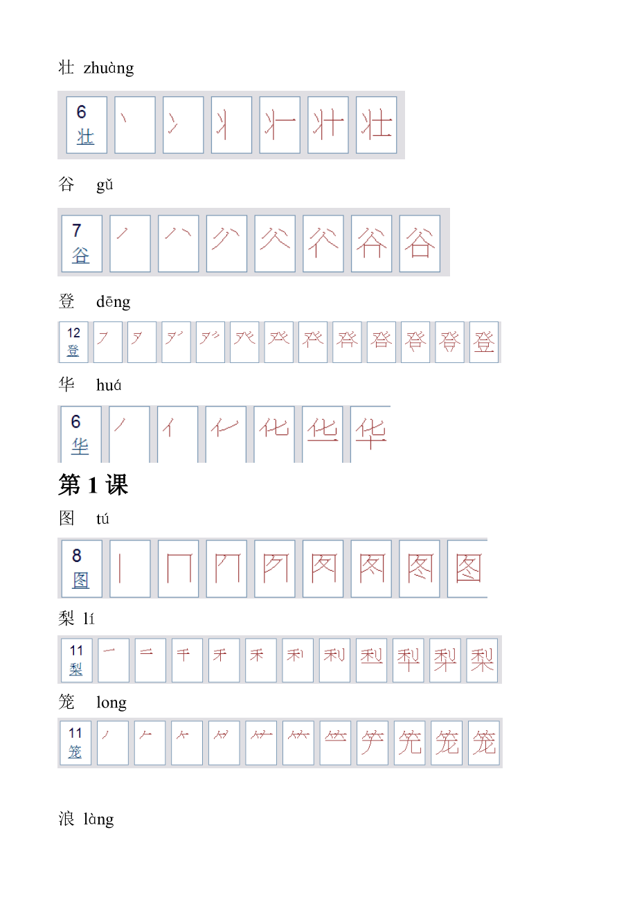 二年级生字表笔顺_第3页