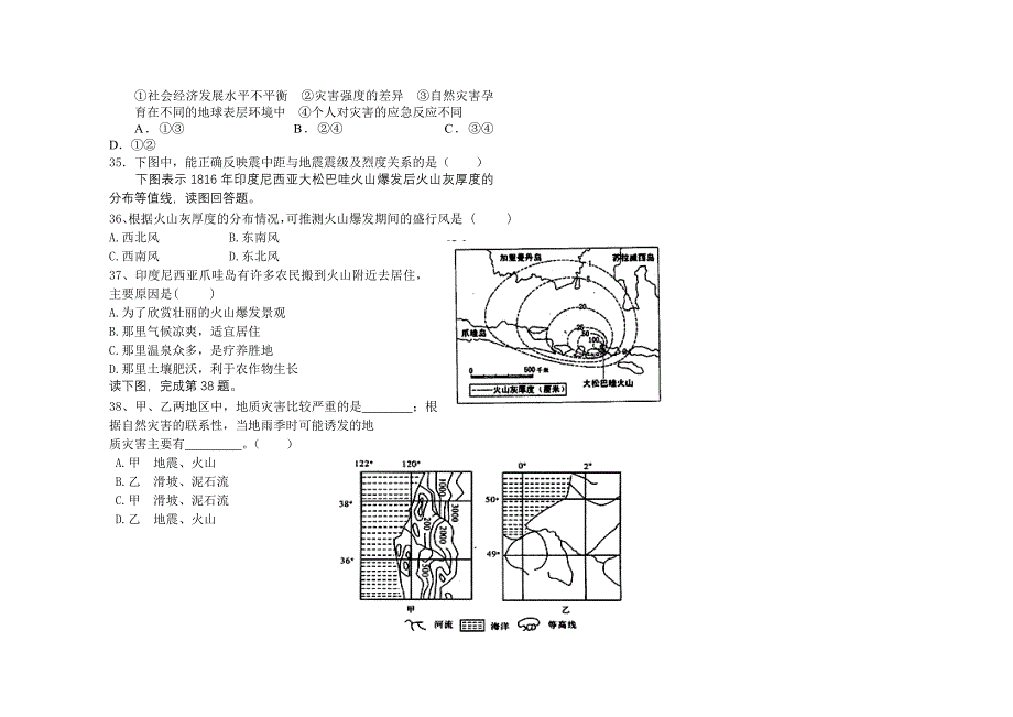 高二地理月考卷Word版_第4页