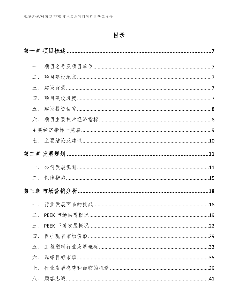 张家口PEEK技术应用项目可行性研究报告_第2页