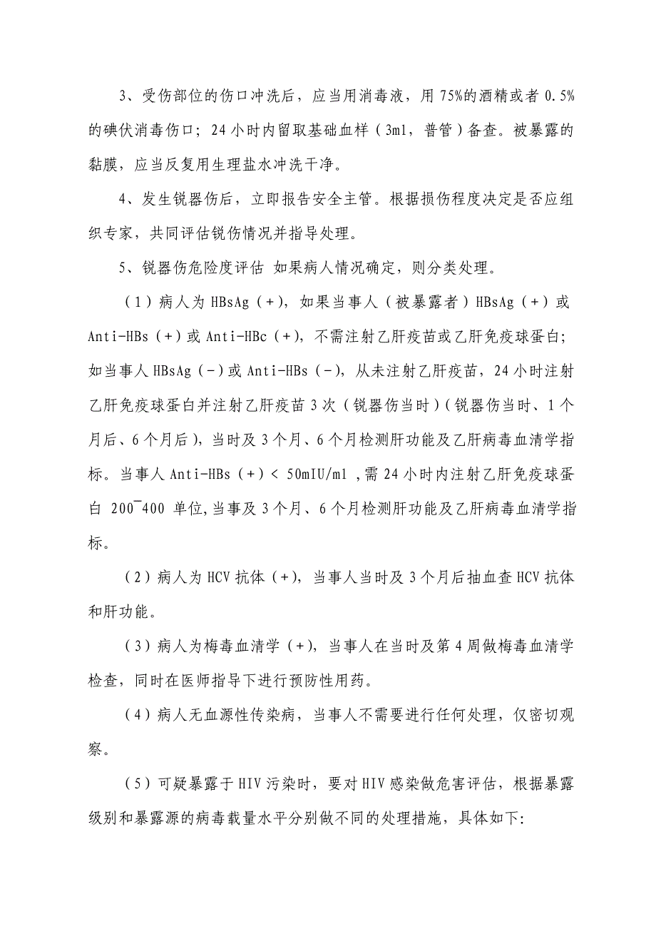 实验室突发事件处理预案和程序_第3页