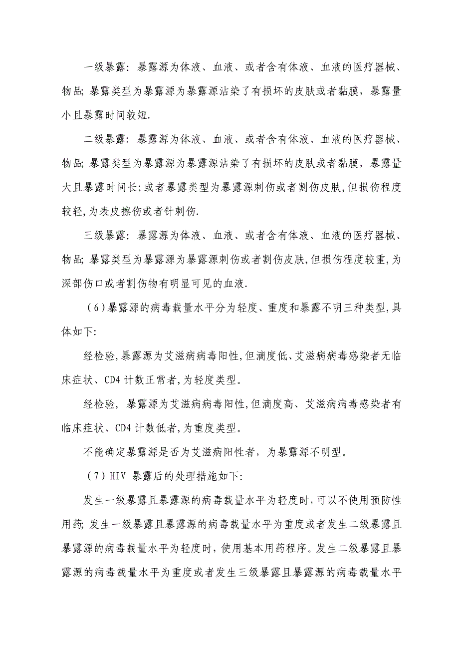 实验室突发事件处理预案和程序_第4页