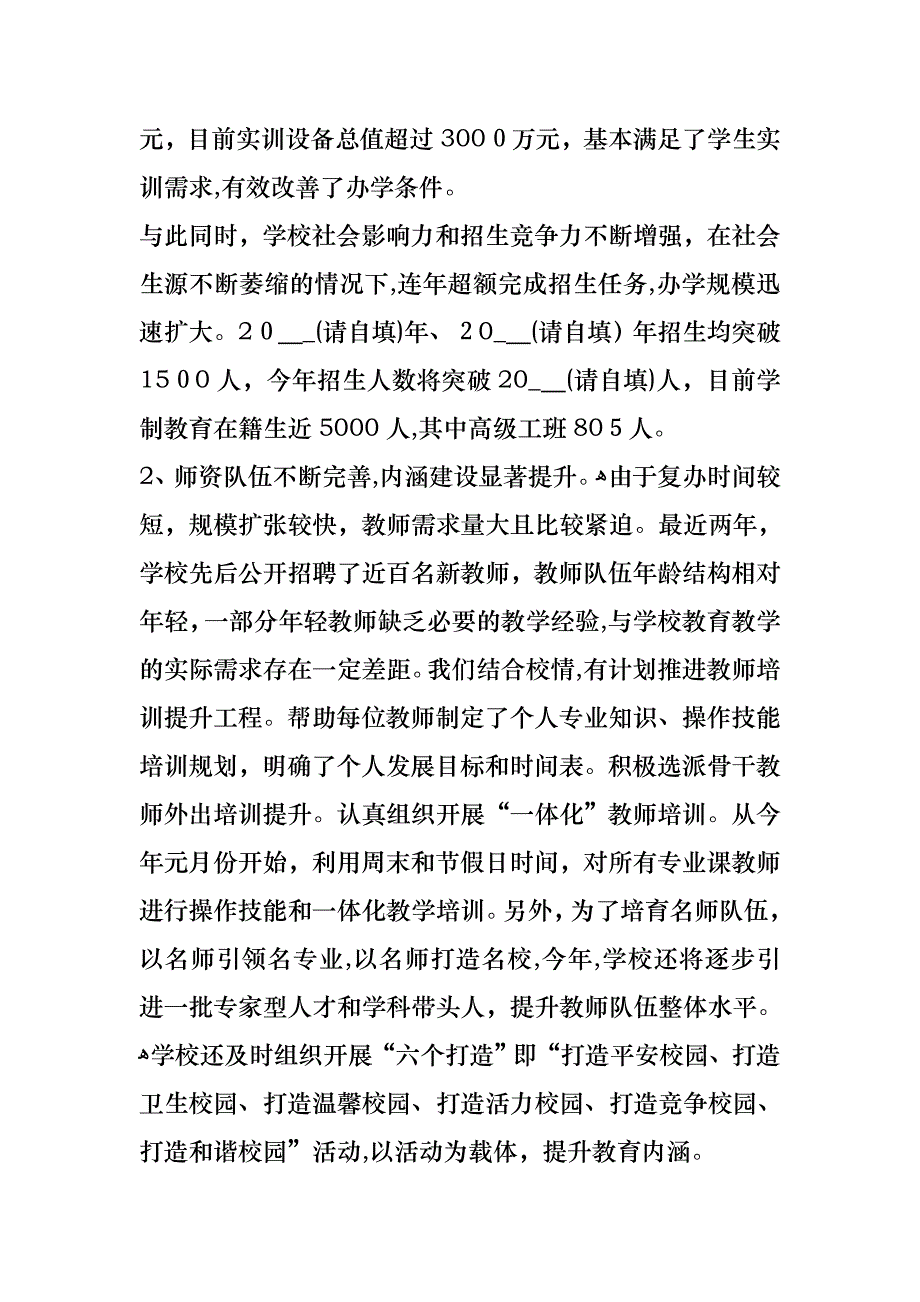 技工学校校长述职报告_第2页