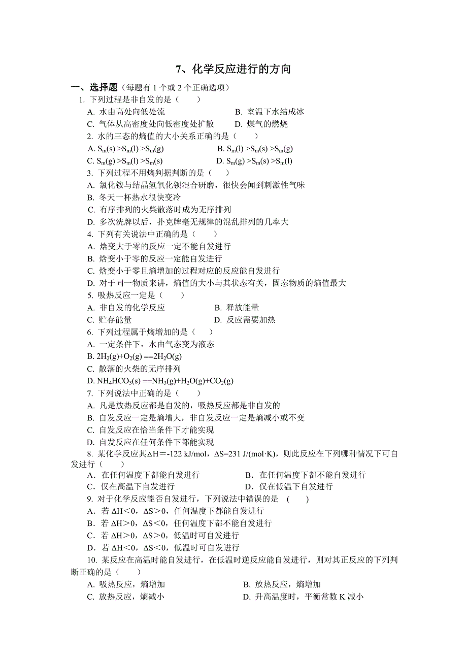 7、化学反应进行的方向_第1页