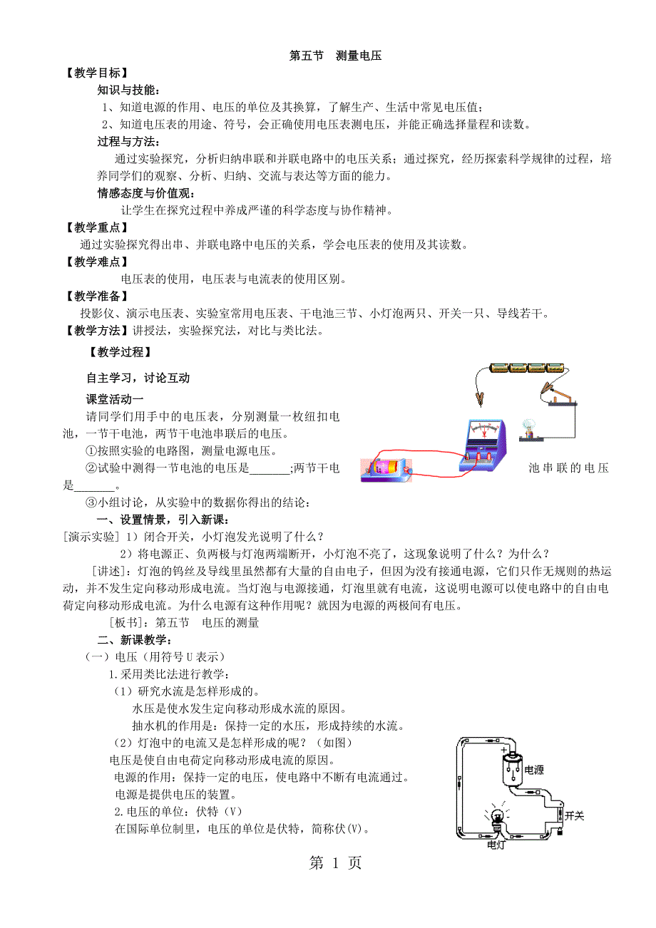 2023年第二十五课时.doc_第1页