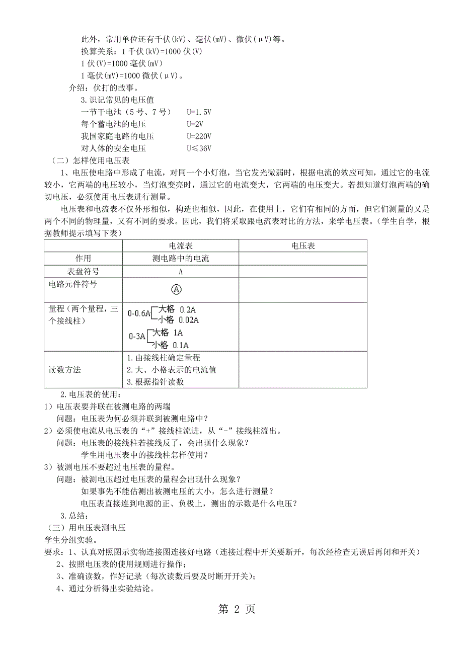 2023年第二十五课时.doc_第2页