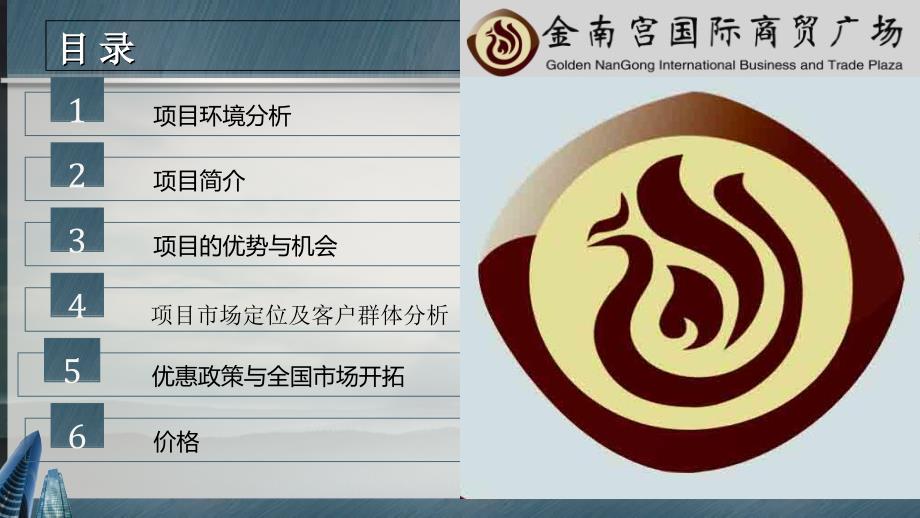 金南宫项目简要介绍.ppt_第2页