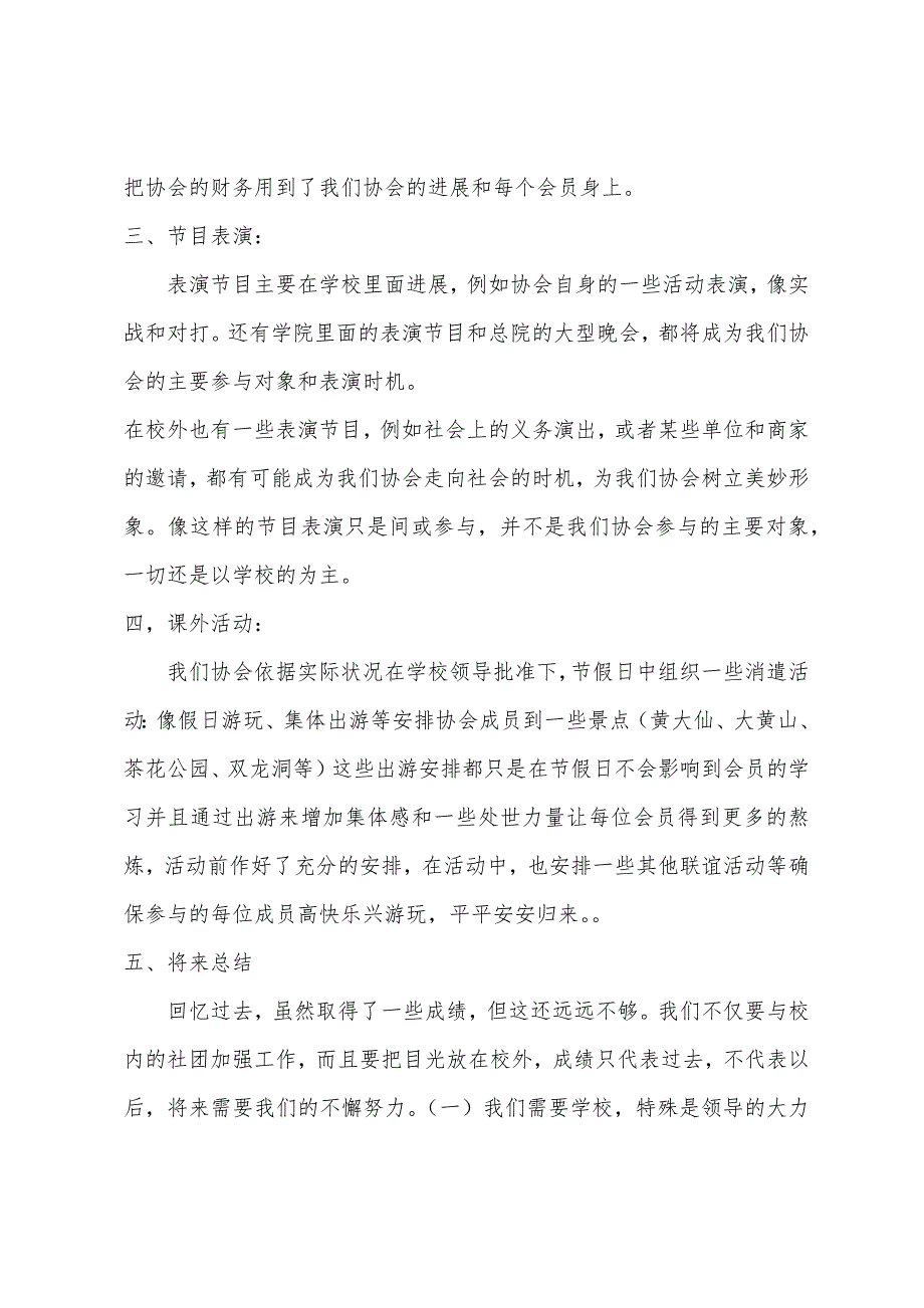 2022年度学生会文武协会工作计划.docx_第2页