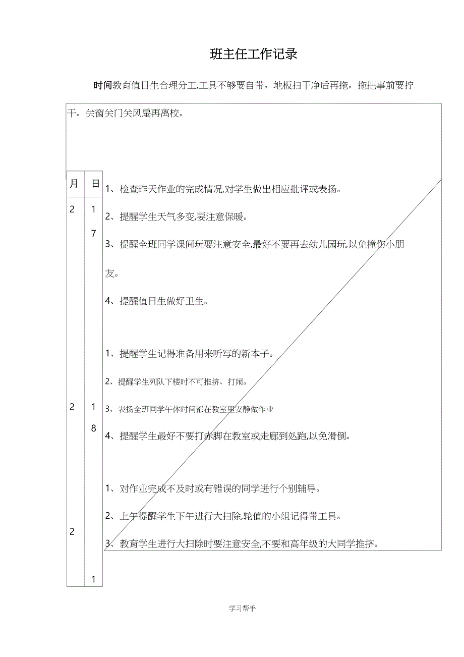 班主任工作日志_第3页