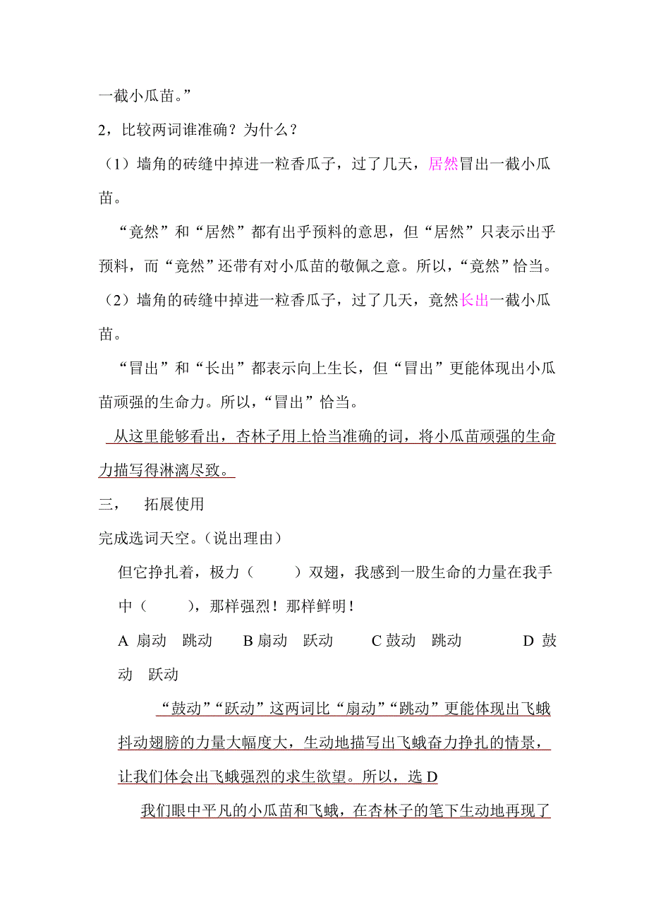 《生命生命》微课设计方案_第2页