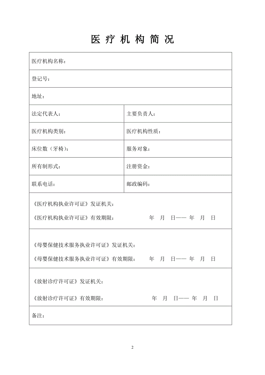 医疗机构依法执业档案_第2页