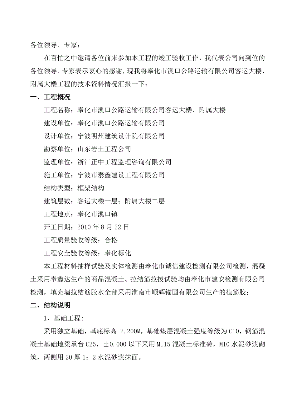 [PPT模板]验收汇报报告客运大楼竣工_第2页