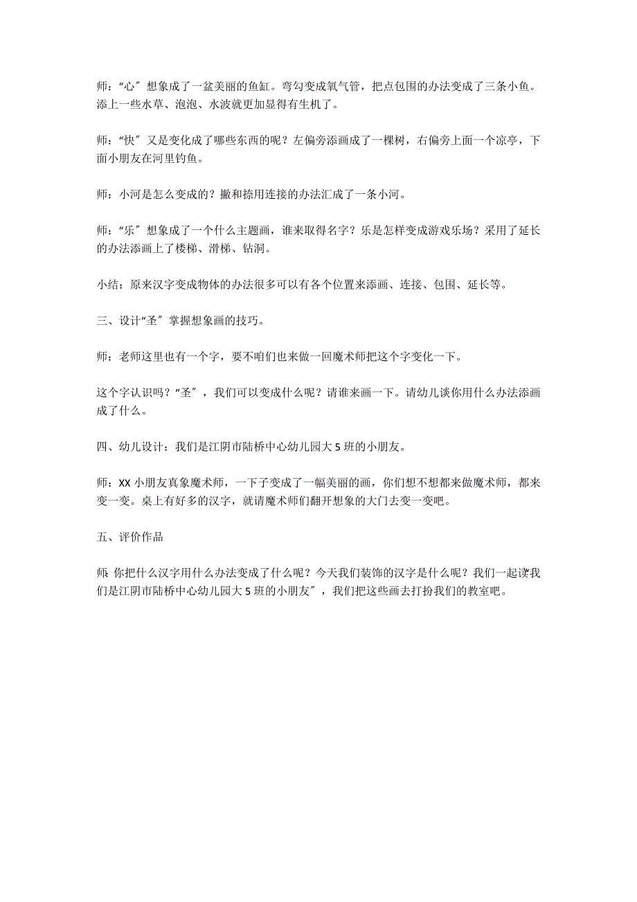 大班优秀创意美术教案：神奇的汉字美术_第2页