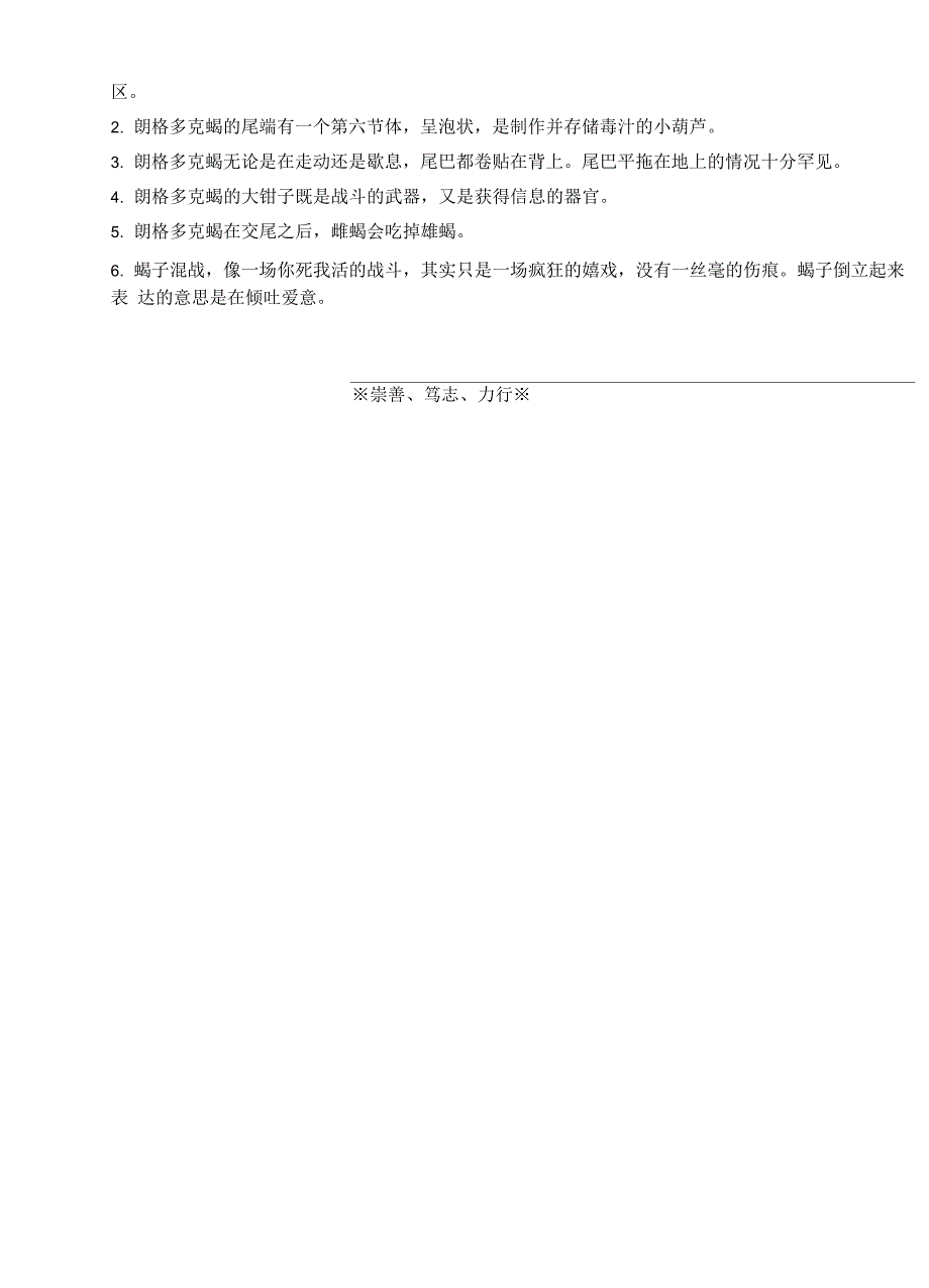 8k昆虫记复习资料三_第3页