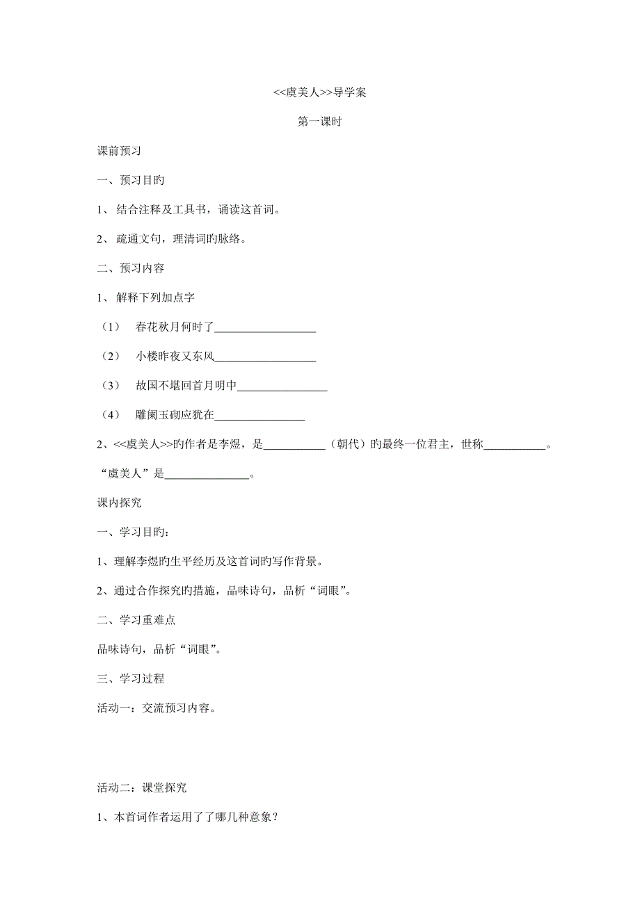 虞美人导学案_第1页