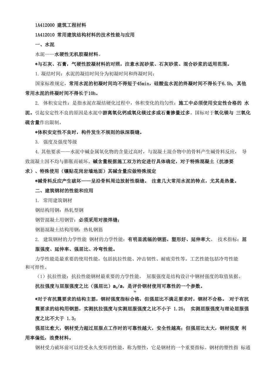 一级建造师复习纲要_第5页