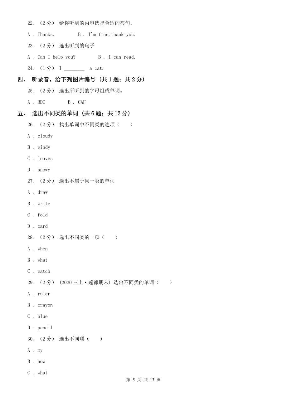 广东省揭阳市英语一年级下学期期中测试B卷（无听力音频）_第5页