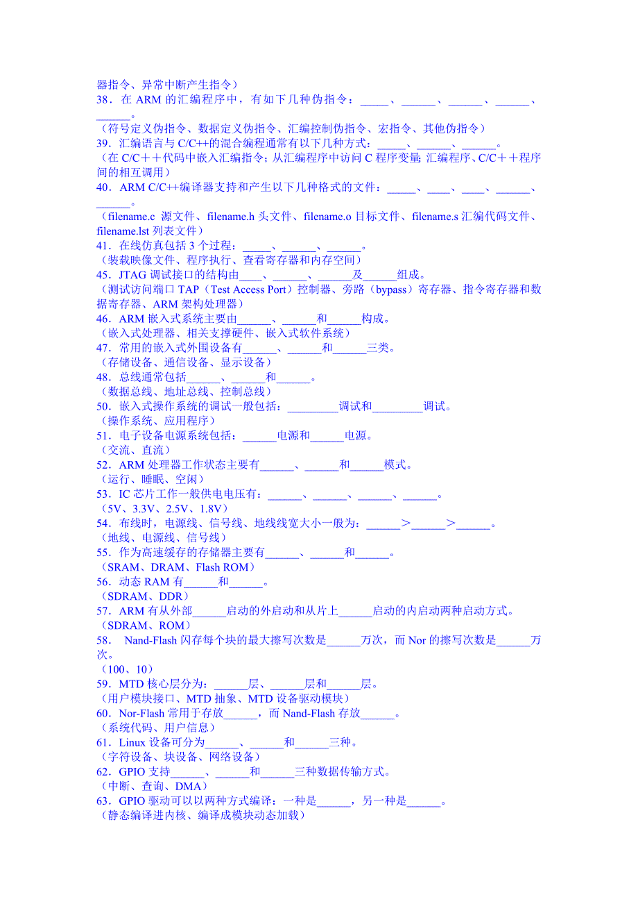 嵌入式系统习题集(精简版)_第3页