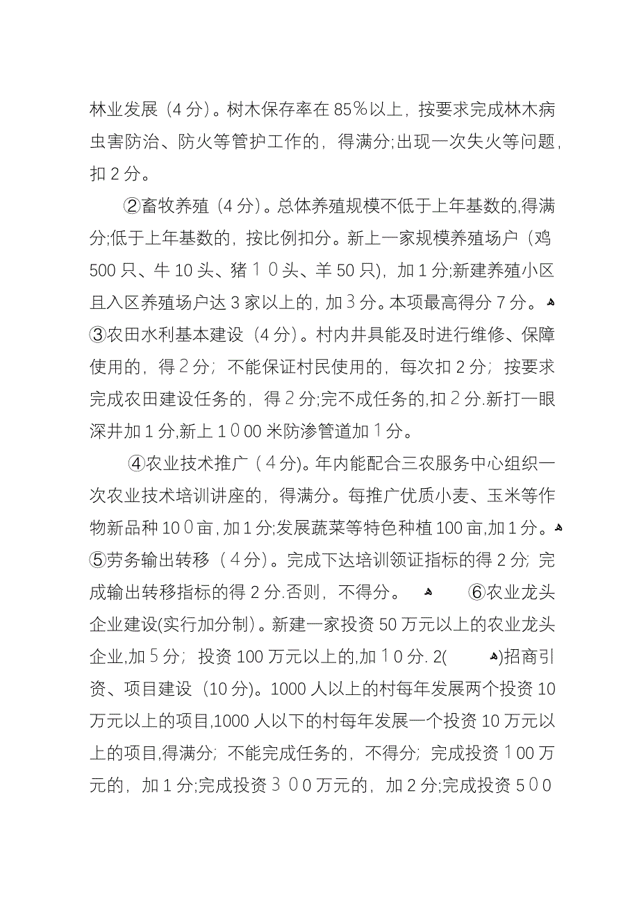 农村争三好树旗帜意见.docx_第2页