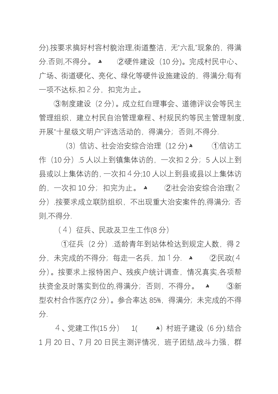 农村争三好树旗帜意见.docx_第4页