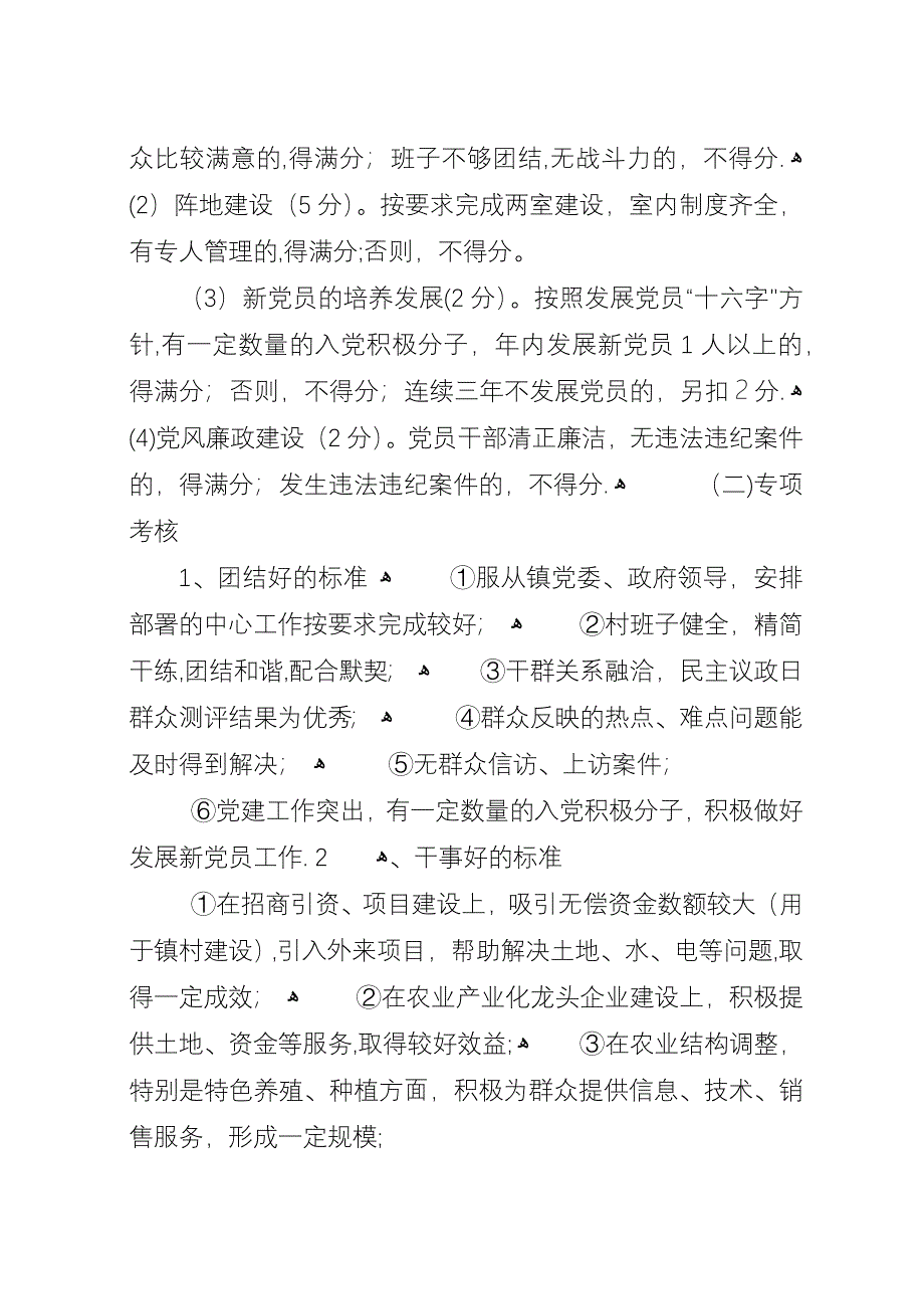 农村争三好树旗帜意见.docx_第5页